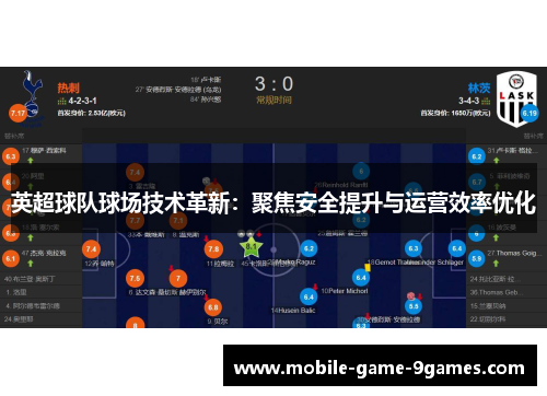 英超球队球场技术革新:聚焦安全提升与运营效率优化 英超球队球场技术革新:聚焦安全提升与运营效率优化