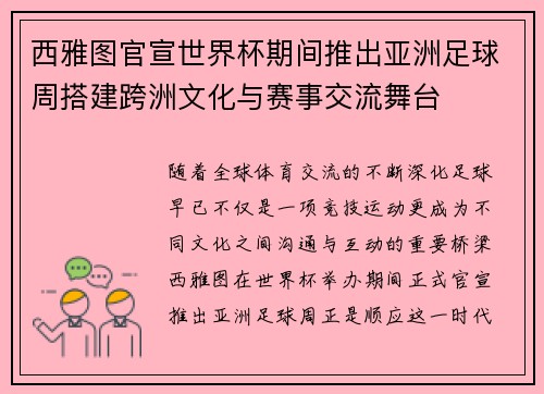 西雅图官宣世界杯期间推出亚洲足球周搭建跨洲文化与赛事交流舞台 西雅图官宣世界杯期间推出亚洲足球周搭建跨洲文化与赛事交流舞台