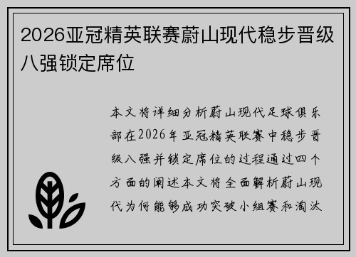 2026亚冠精英联赛蔚山现代稳步晋级八强锁定席位