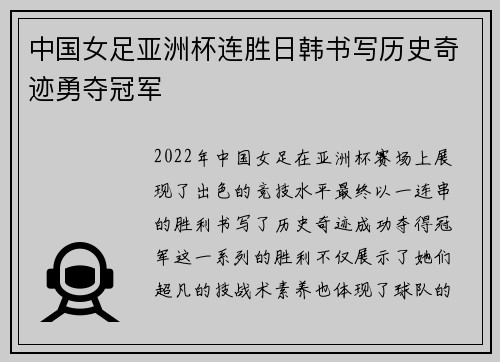 中国女足亚洲杯连胜日韩书写历史奇迹勇夺冠军