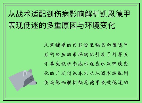 从战术适配到伤病影响解析凯恩德甲表现低迷的多重原因与环境变化 从战术适配到伤病影响解析凯恩德甲表现低迷的多重原因与环境变化