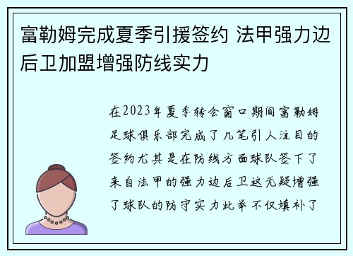 富勒姆完成夏季引援签约 法甲强力边后卫加盟增强防线实力 富勒姆完成夏季引援签约 法甲强力边后卫加盟增强防线实力