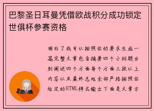 巴黎圣日耳曼凭借欧战积分成功锁定世俱杯参赛资格 巴黎圣日耳曼凭借欧战积分成功锁定世俱杯参赛资格