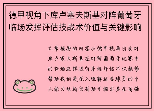 德甲视角下库卢塞夫斯基对阵葡萄牙临场发挥评估技战术价值与关键影响 德甲视角下库卢塞夫斯基对阵葡萄牙临场发挥评估技战术价值与关键影响